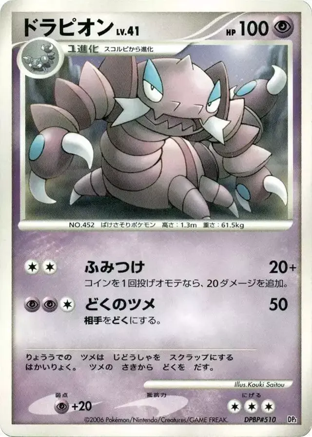 Drapion [1st Edition] - Pokemon Japanese Space-Time #N/A