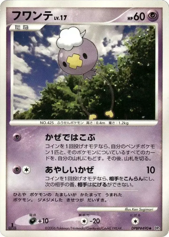 Drifloon [1st Edition] - Pokemon Japanese Space-Time #N/A