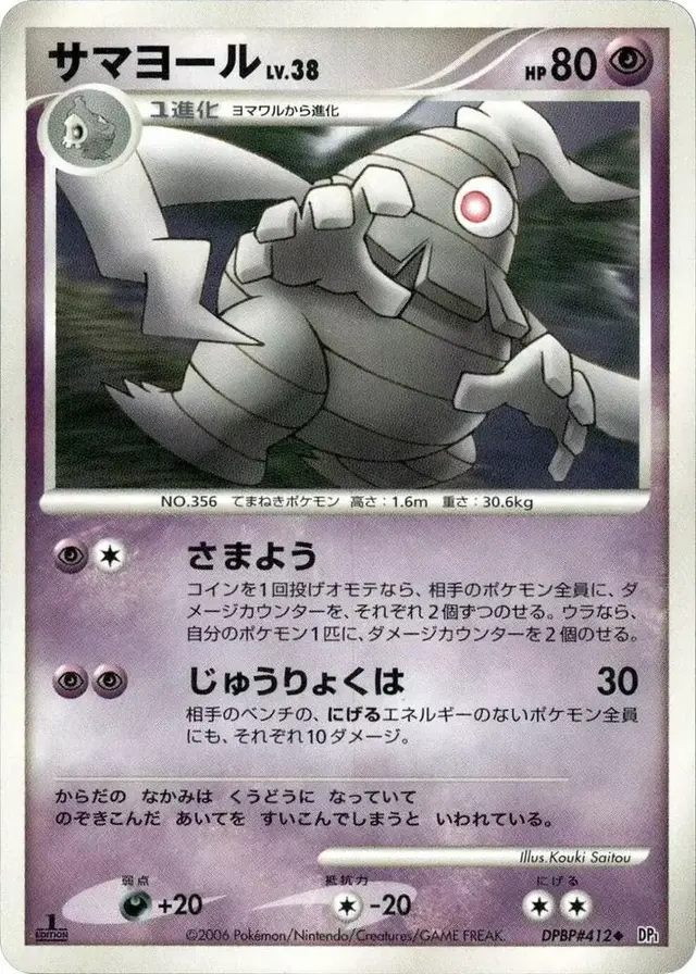 Dusclops [1st Edition] - Pokemon Japanese Space-Time #N/A
