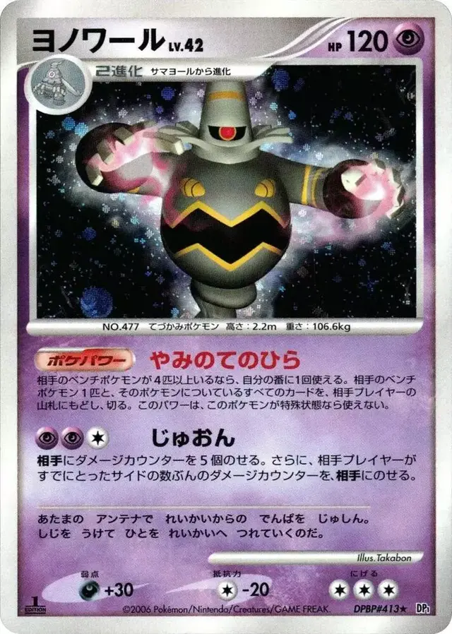 Dusknoir [1st Edition] - Pokemon Japanese Space-Time #N/A
