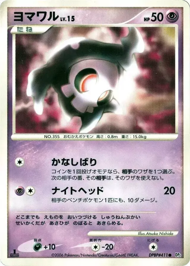 Duskull [1st Edition]