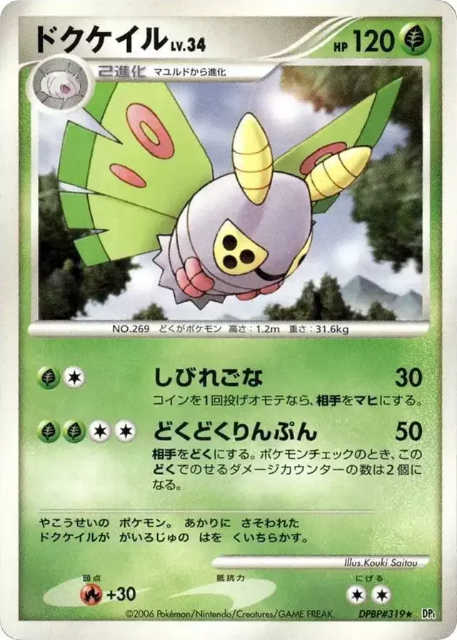 Dustox - Pokemon Japanese Space-Time #N/A