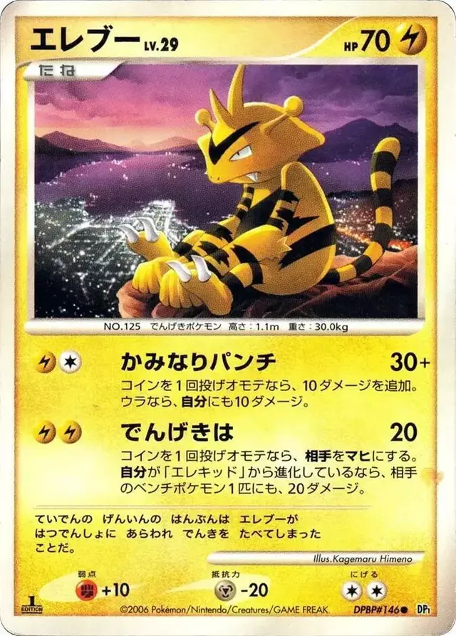 Electabuzz [1st Edition] - Pokemon Japanese Space-Time #N/A