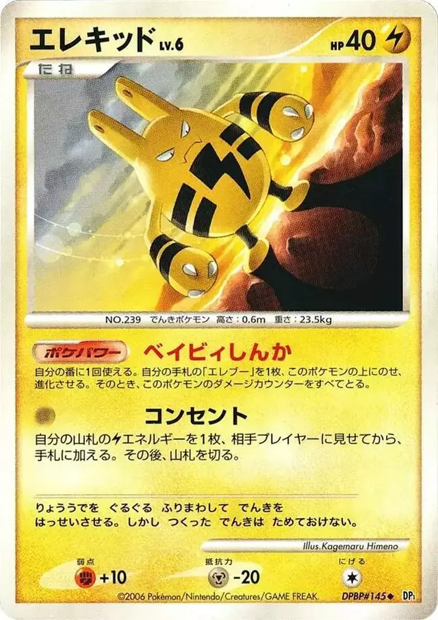 Elekid - Pokemon Japanese Space-Time #N/A