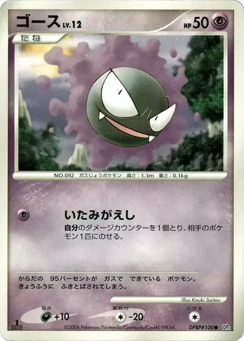 Gastly [1st Edition] - Pokemon Japanese Space-Time #N/A