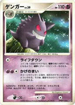 Gengar #N/A - Pokemon Japanese Space-Time