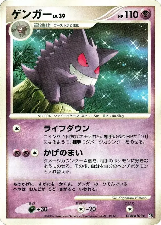 Gengar [1st Edition] - Pokemon Japanese Space-Time #N/A