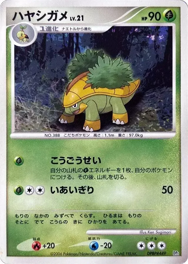 Grotle [1st Edition] - Pokemon Japanese Space-Time #N/A