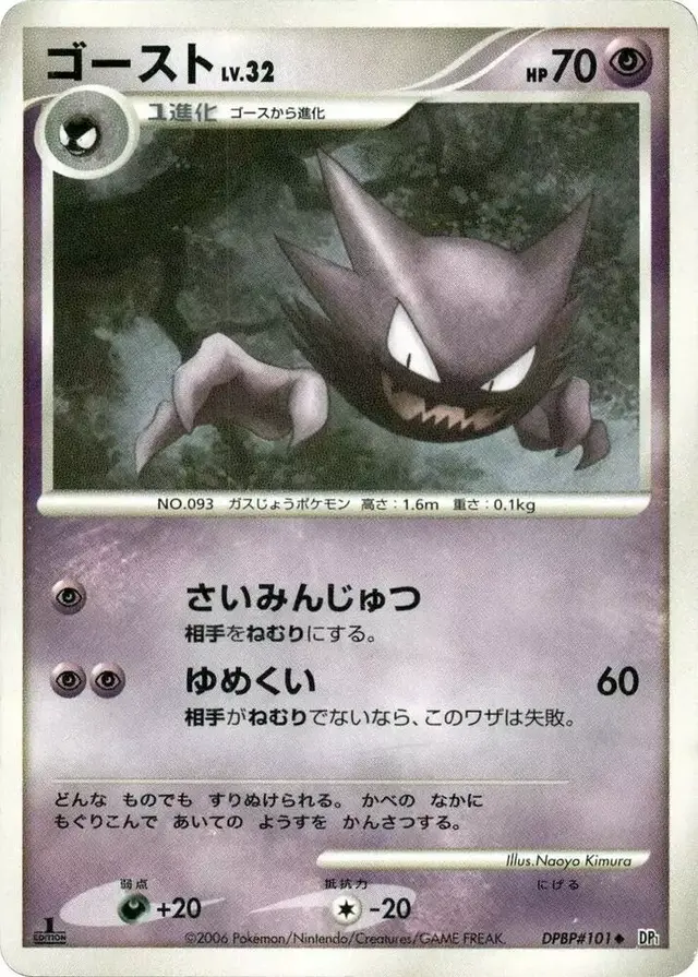 Haunter - Pokemon Japanese Space-Time #N/A