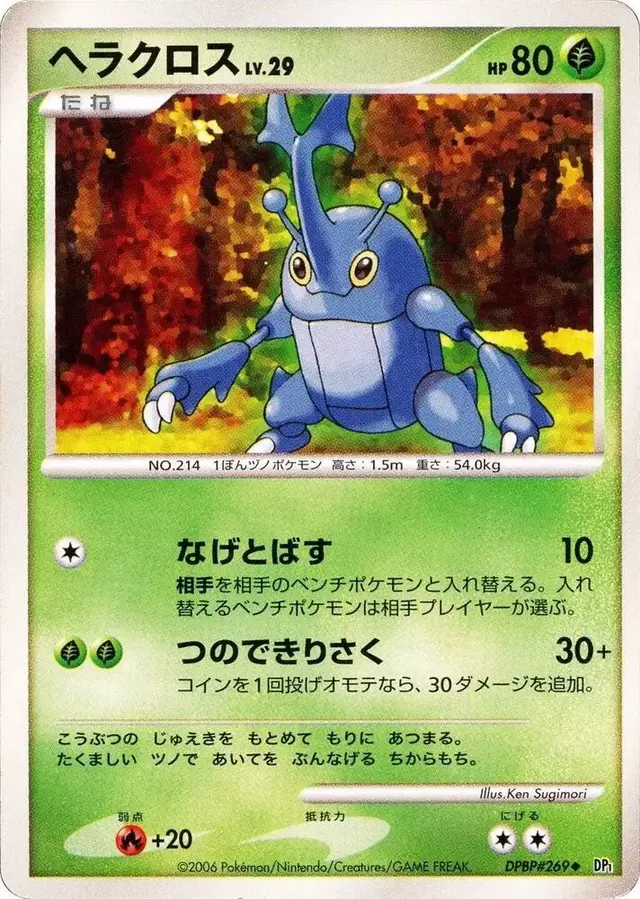 Heracross - Pokemon Japanese Space-Time #N/A
