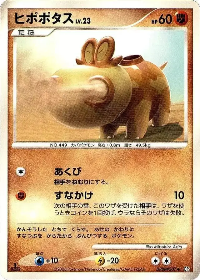 Hippopotas - Pokemon Japanese Space-Time #N/A
