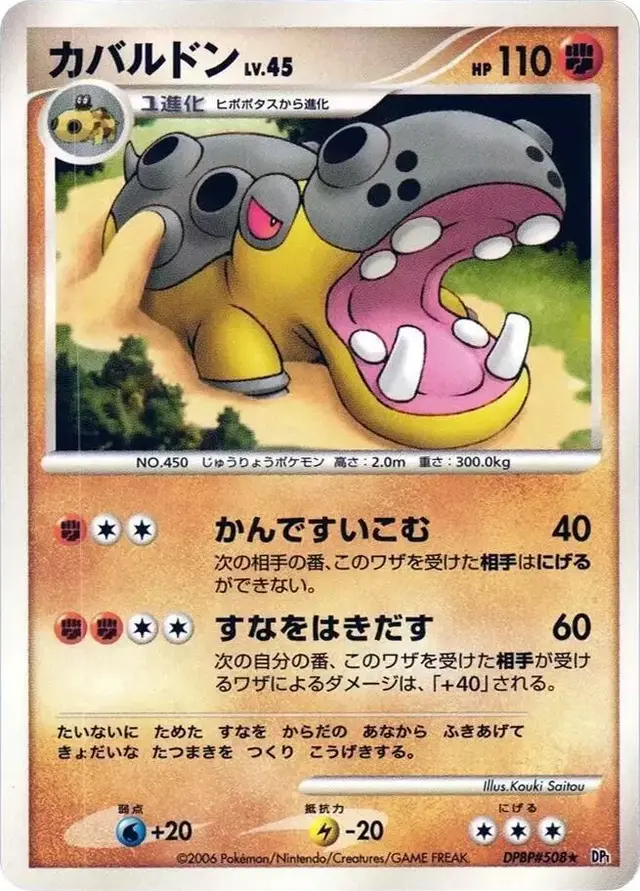 Hippowdon [1st Edition] - Pokemon Japanese Space-Time #N/A