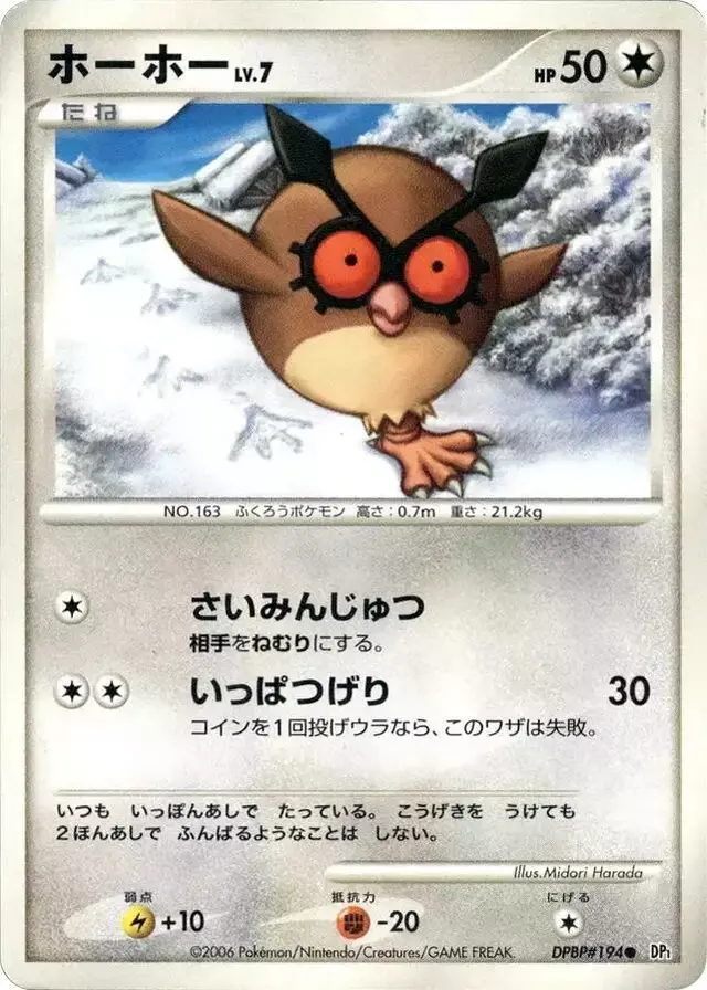 Hoothoot [1st Edition] - Pokemon Japanese Space-Time #N/A