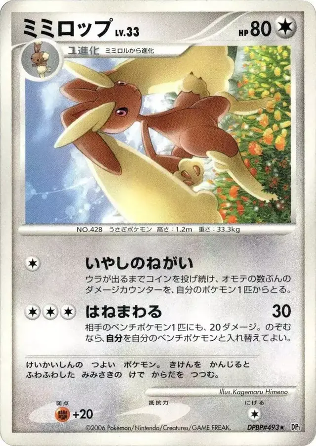Lopunny [1st Edition] - Pokemon Japanese Space-Time #N/A