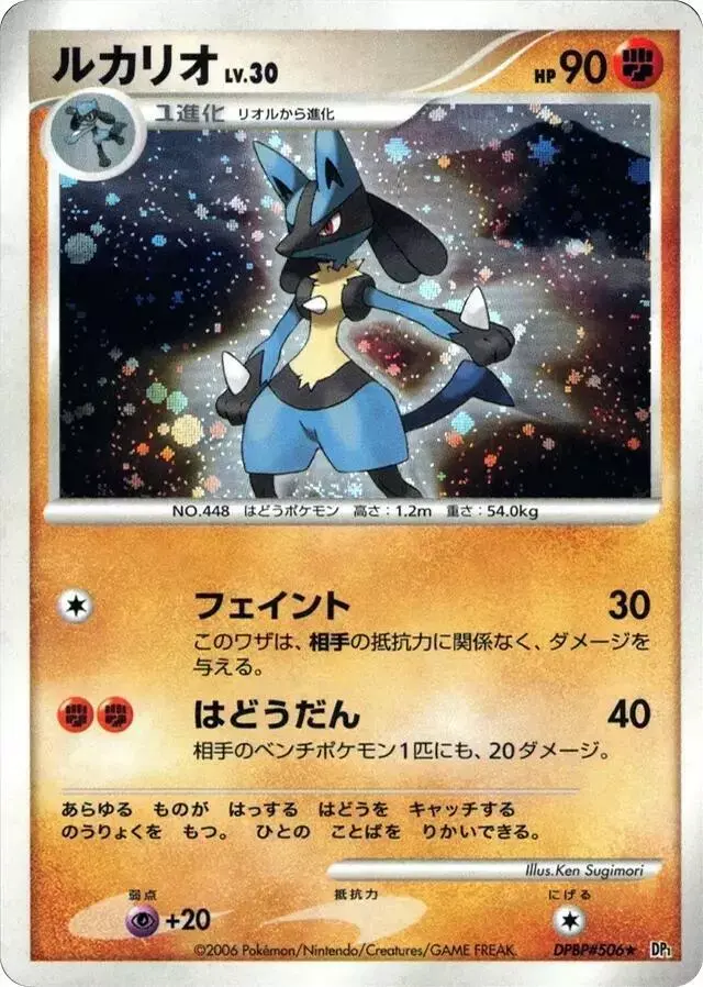 Lucario [1st Edition] - Pokemon Japanese Space-Time #N/A