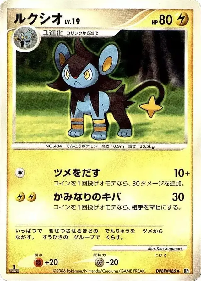 Luxio [1st Edition] - Pokemon Japanese Space-Time #N/A