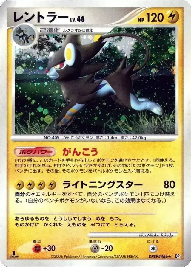 Luxray [1st Edition] - Pokemon Japanese Space-Time #N/A