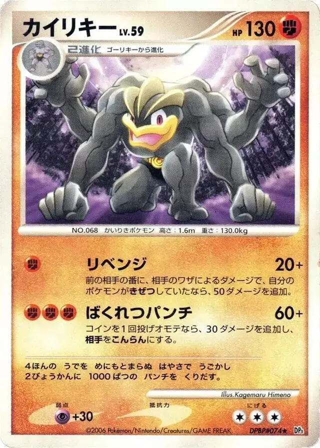 Machamp - Pokemon Japanese Space-Time #N/A