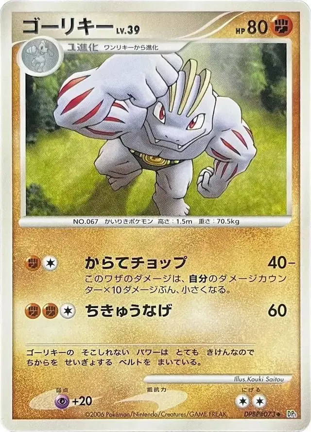 Machoke - Pokemon Japanese Space-Time #N/A