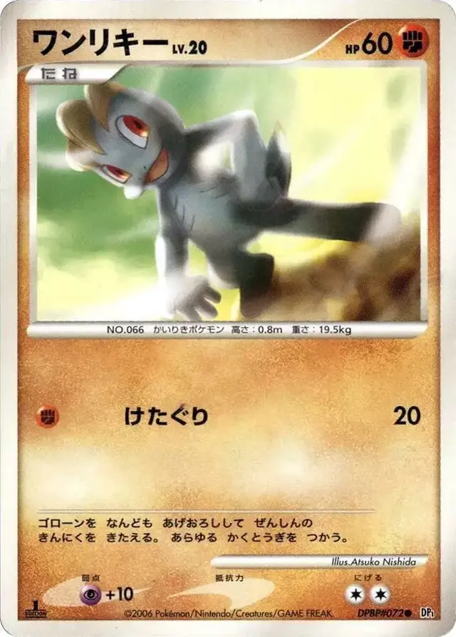 Machop [1st Edition] - Pokemon Japanese Space-Time #N/A