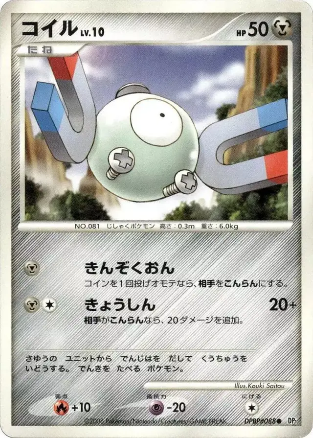 Magnemite - Pokemon Japanese Space-Time #N/A