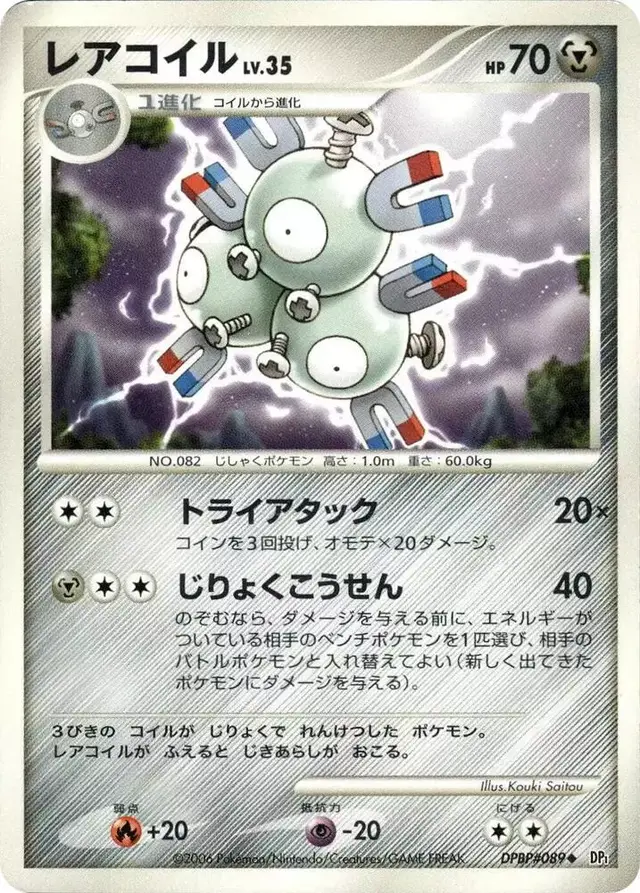 Magneton [1st Edition] - Pokemon Japanese Space-Time #N/A