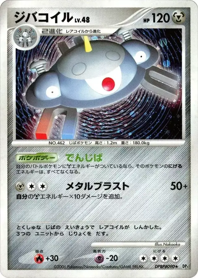 Magnezone [1st Edition] - Pokemon Japanese Space-Time #N/A
