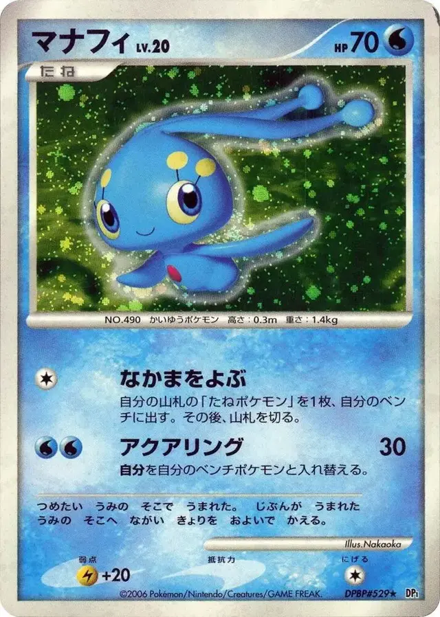 Manaphy - Pokemon Japanese Space-Time #N/A