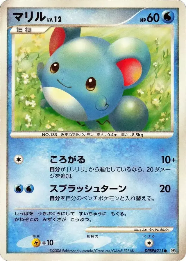 Marill [1st Edition] - Pokemon Japanese Space-Time #N/A
