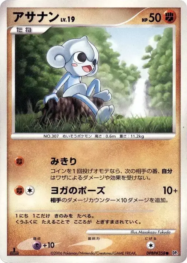 Meditite - Pokemon Japanese Space-Time #N/A
