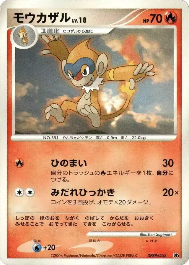 Monferno - Pokemon Japanese Space-Time #N/A