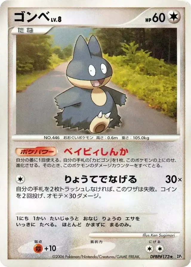 Munchlax - Pokemon Japanese Space-Time #N/A