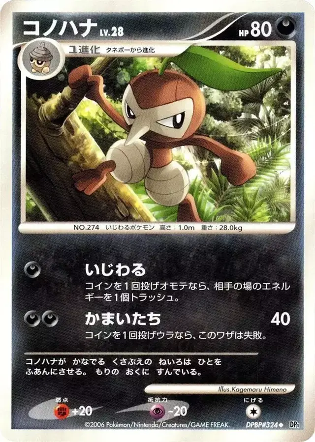 Nuzleaf - Pokemon Japanese Space-Time #N/A