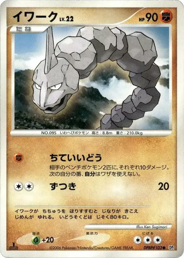 Onix [1st Edition]