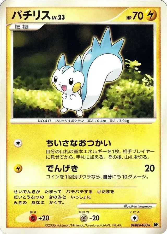 Pachirisu [1st Edition] - Pokemon Japanese Space-Time #N/A