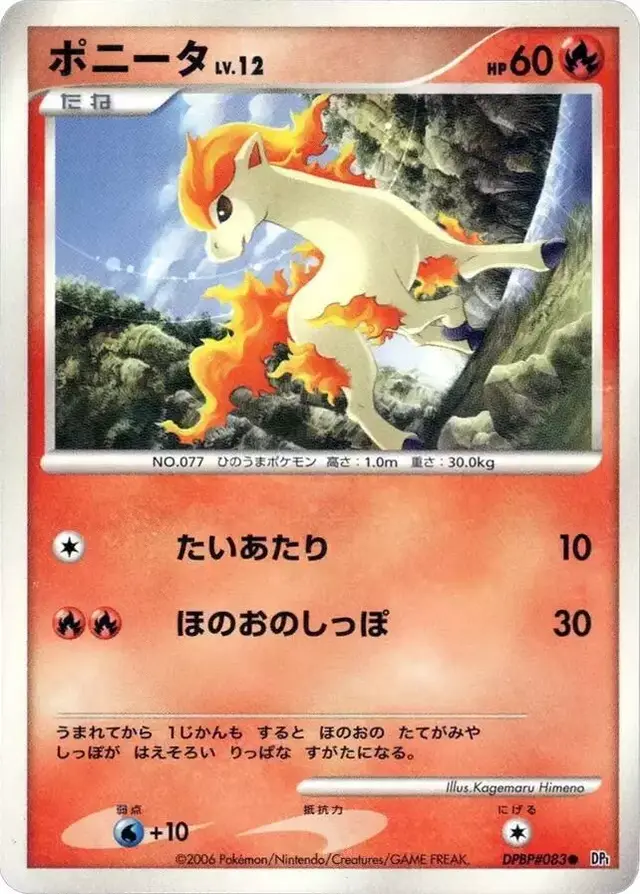 Ponyta [1st Edition] - Pokemon Japanese Space-Time #N/A