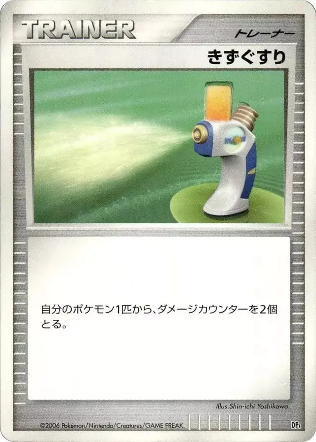 Potion - Pokemon Japanese Space-Time #N/A
