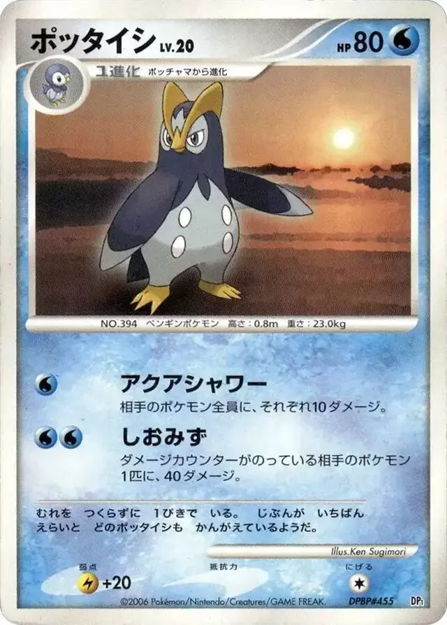 Prinplup [1st Edition] - Pokemon Japanese Space-Time #N/A