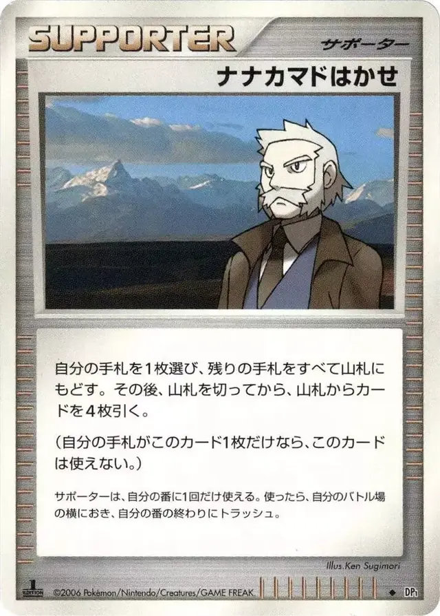 Professor Rowan - Pokemon Japanese Space-Time #N/A