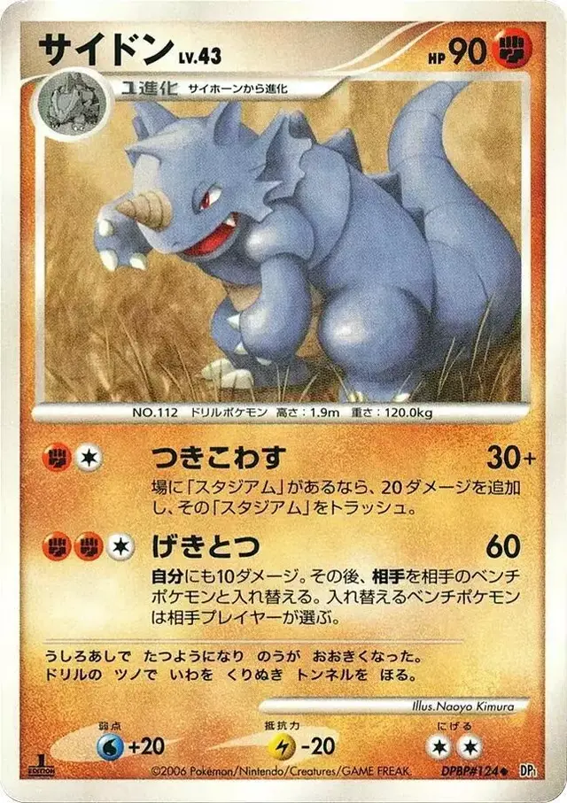 Rhydon [1st Edition] - Pokemon Japanese Space-Time #N/A