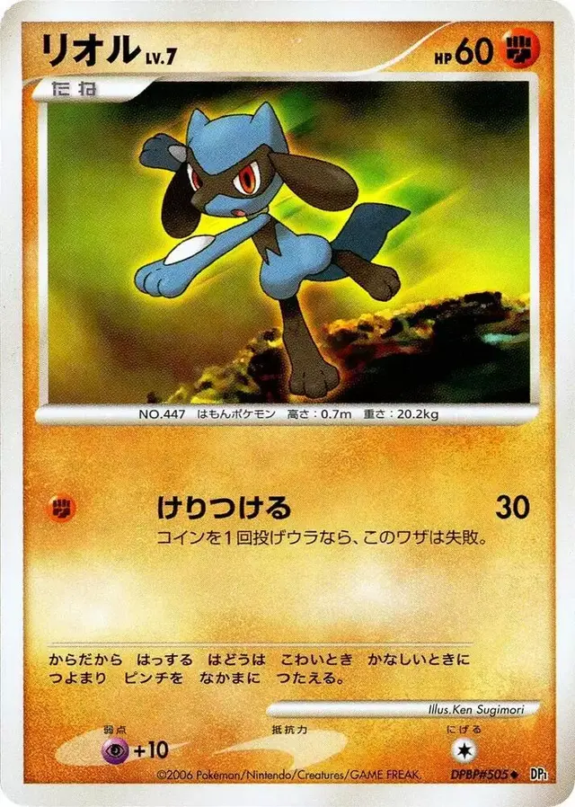 Riolu [1st Edition] - Pokemon Japanese Space-Time #N/A