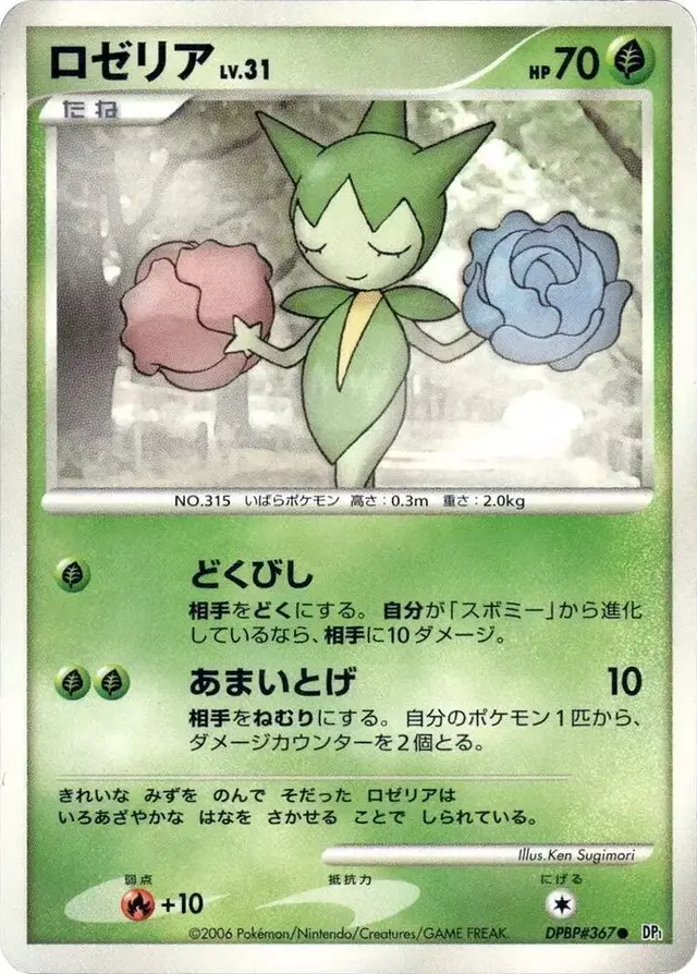 Roselia - Pokemon Japanese Space-Time #N/A