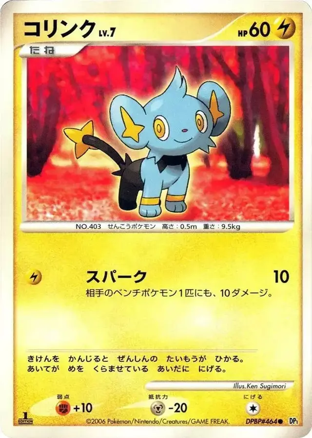 Shinx - Pokemon Japanese Space-Time #N/A