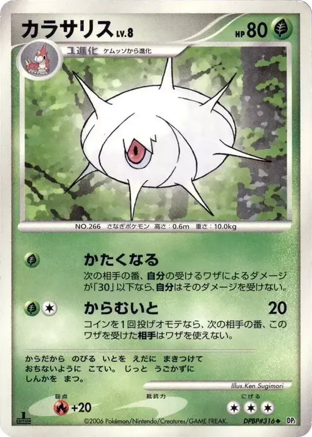 Silcoon - Pokemon Japanese Space-Time #N/A