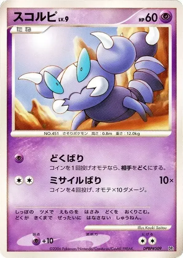 Skorupi - Pokemon Japanese Space-Time #N/A