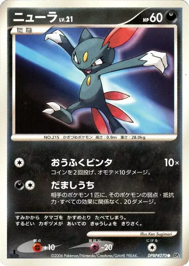 Sneasel [1st Edition] - Pokemon Japanese Space-Time #N/A