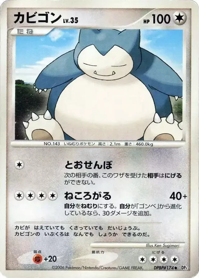 Snorlax [1st Edition] - Pokemon Japanese Space-Time #N/A