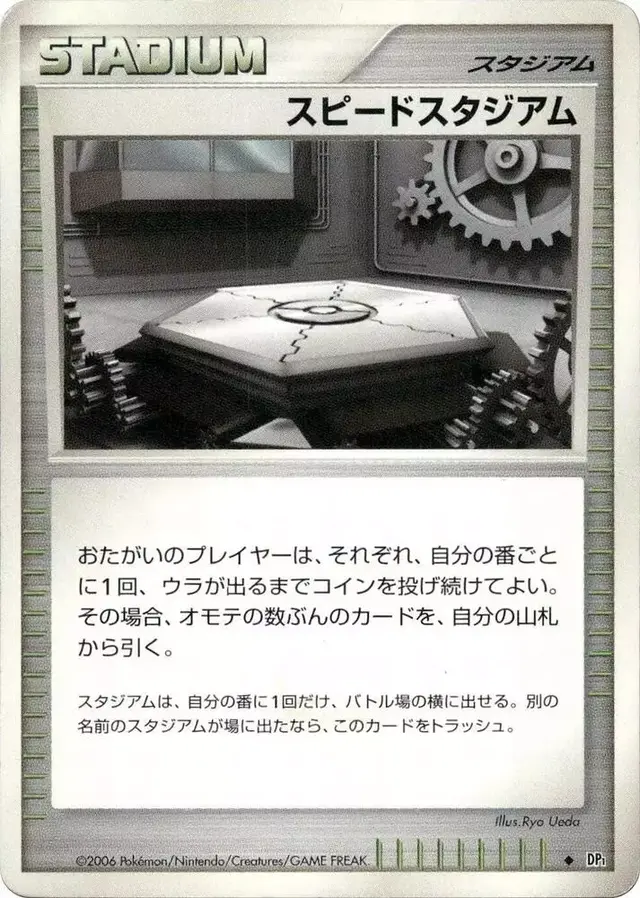 Speed Stadium - Pokemon Japanese Space-Time #N/A