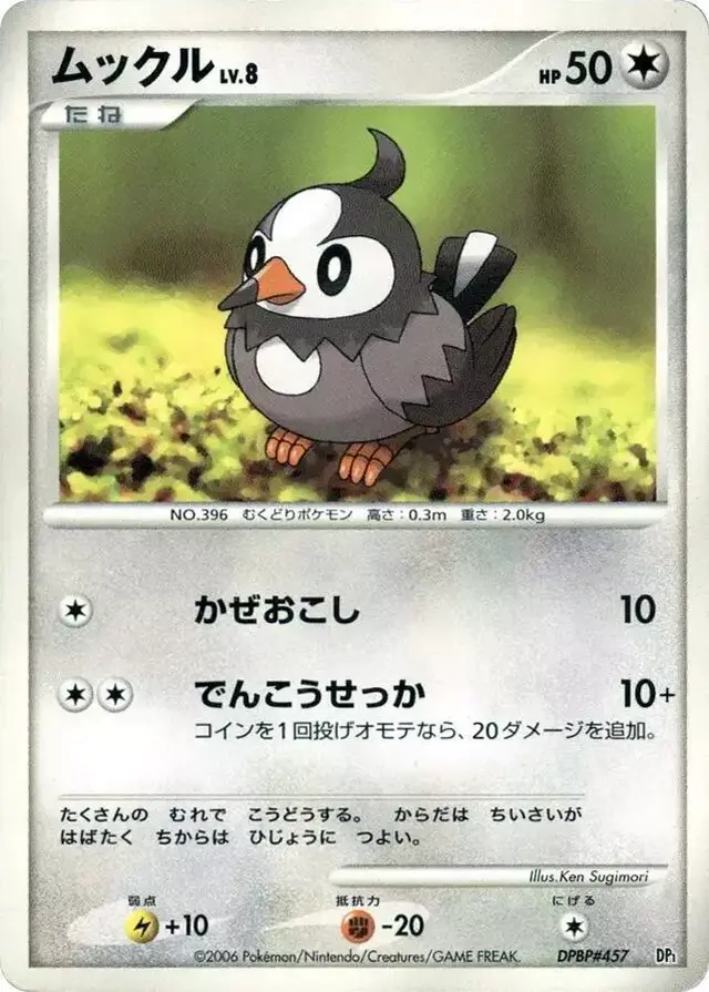Starly - Pokemon Japanese Space-Time #N/A