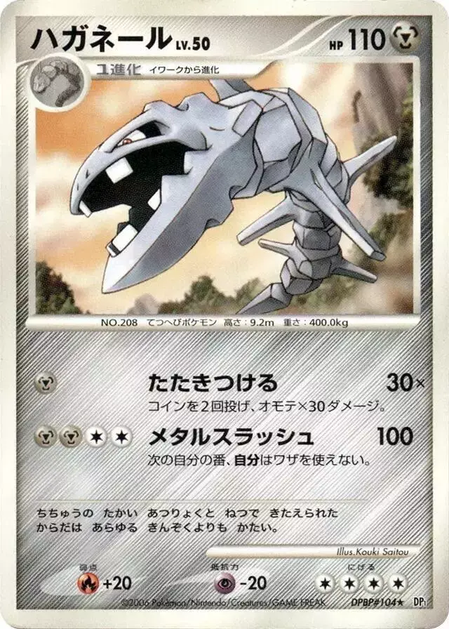 Steelix - Pokemon Japanese Space-Time #N/A